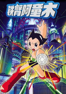 [Adventure] Tetsuwan Atom (1980) (TV) (Sub) The Best Manga
