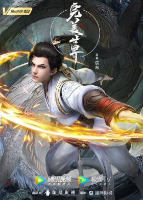 [Action] Wanmei Shijie (ONA) (Chinese) Full Chapter