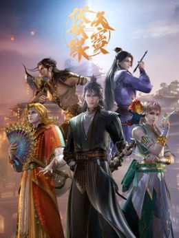 Tian Bao Fuyao Lu 2nd Season (ONA) (Chinese) Remake