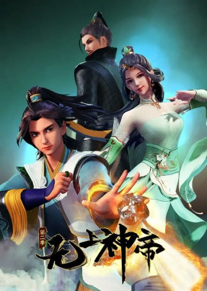 [Full Series] Wu Shang Shen Di 2nd Season (ONA) (Chinese)