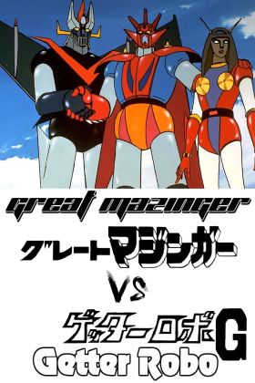 [Updated This Year] Great Mazinger tai Getter Robo G: Kuuchuu Daigekitotsu (Movie) (Sub)