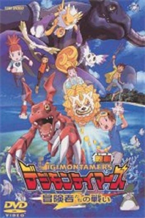 [Adventure] Digimon Tamers: Boukensha-tachi no Tatakai (Dub) (Movie) Raw