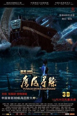 Zheng He 1405: Mo Hai Xun Zong (Movie) (Chinese) Republish