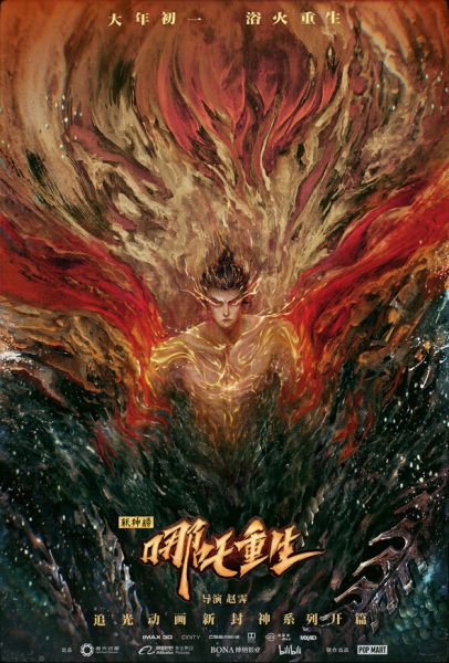 Xin Shen Bang: Nezha Chonsheng (Movie) (Chinese) The Best Manga