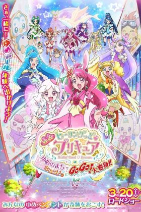 [Best Anime] Healin’ Good♡Precure Movie: Yume no Machi de Kyun! Tto GoGo! Dai Henshin!! (Movie) (Sub)