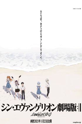 [Drama] Evangelion: 3.0+1.0 Thrice Upon a Time (Dub) (Movie) Standard Version