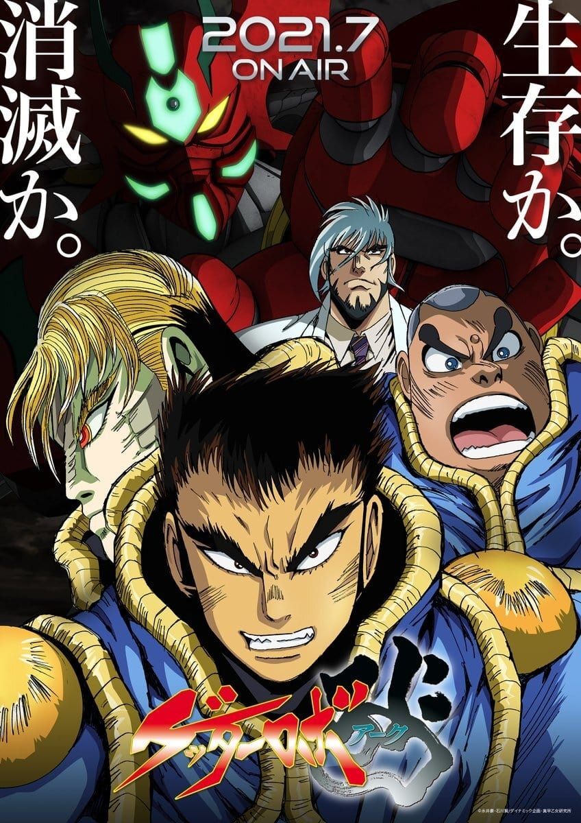 Getter Robo Arc (Dub) (TV) The Best Manga