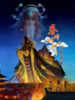 Qin Shi Ming Yue: Wanli Changcheng (TV) (Chinese) New Released
