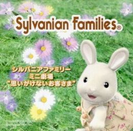 Sylvanian Families Mini Gekijou: Omoigakenai Okyakusama (OVA) (Sub) Original Copyright