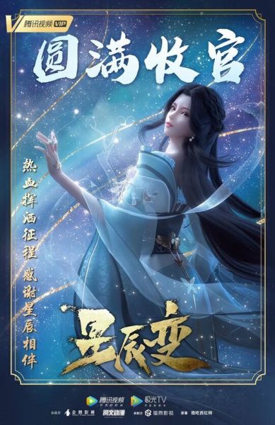 Xingchen Bian: Xichen Yao Hai (ONA) (Chinese) Best Version