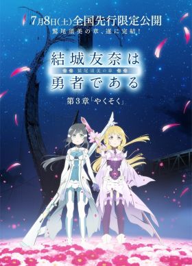 [Fantasy] Yuuki Yuuna wa Yuusha de Aru: Washio Sumi no Shou 2 – Tamashii (Movie) (Sub) Seasson 1 + 2 + 3