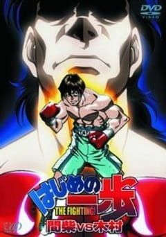 Hajime no Ippo: Mashiba vs. Kimura (OVA) (Sub) Full DVD