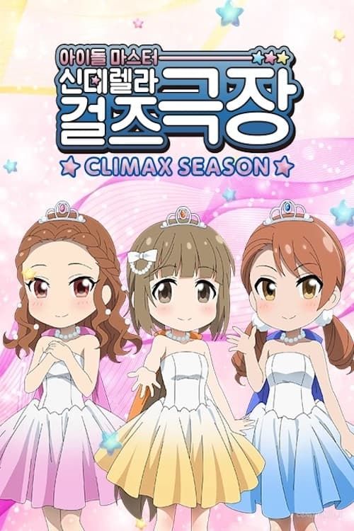 Cinderella Girls Gekijou: Kayou Cinderella Theater