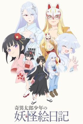 [Best Manga List] Kiitarou Shounen no Youkai Enikki: Jonan no Saijitsu (Special) (Sub)