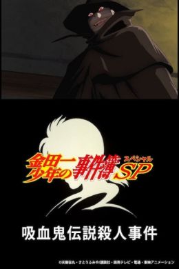 [Shounen] Kindaichi Shounen no Jikenbo Specials (Special) (Sub) Remade