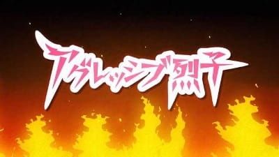 Aggressive Retsuko (ONA) 2nd Season (Dub)
