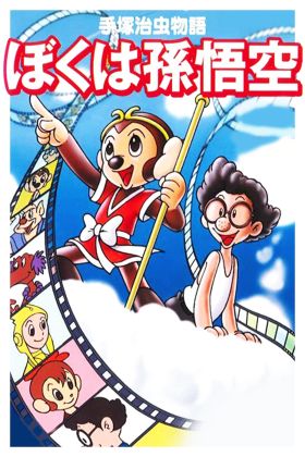 [Full Sub] Tezuka Osamu Monogatari: Boku wa Son Gokuu (Special) (Sub)