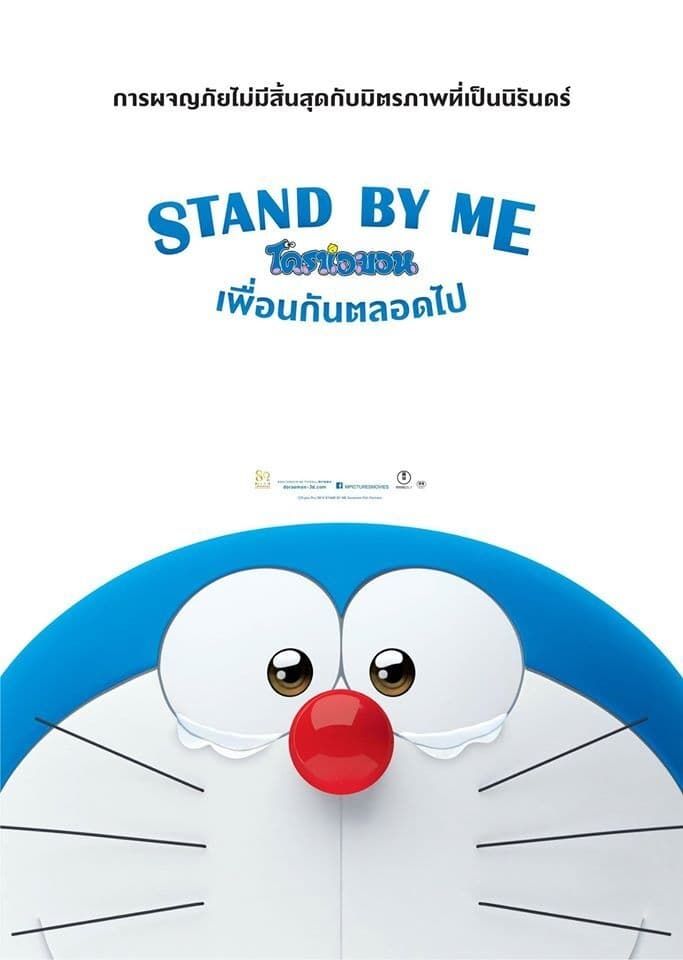 [Hot Anime] Stand By Me Doraemon (Dub) (Movie)