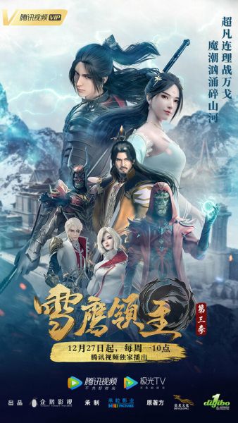 [New] Xue Ying Ling Zhu 3rd Season (ONA) (Chinese)