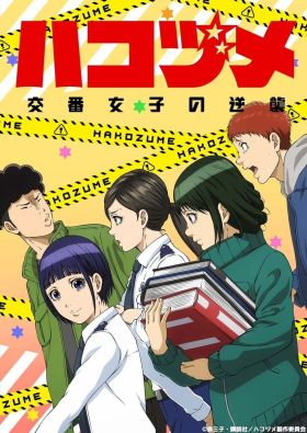 [Police] Hakozume: Kouban Joshi no Gyakushuu (TV) (Sub) Full DVD