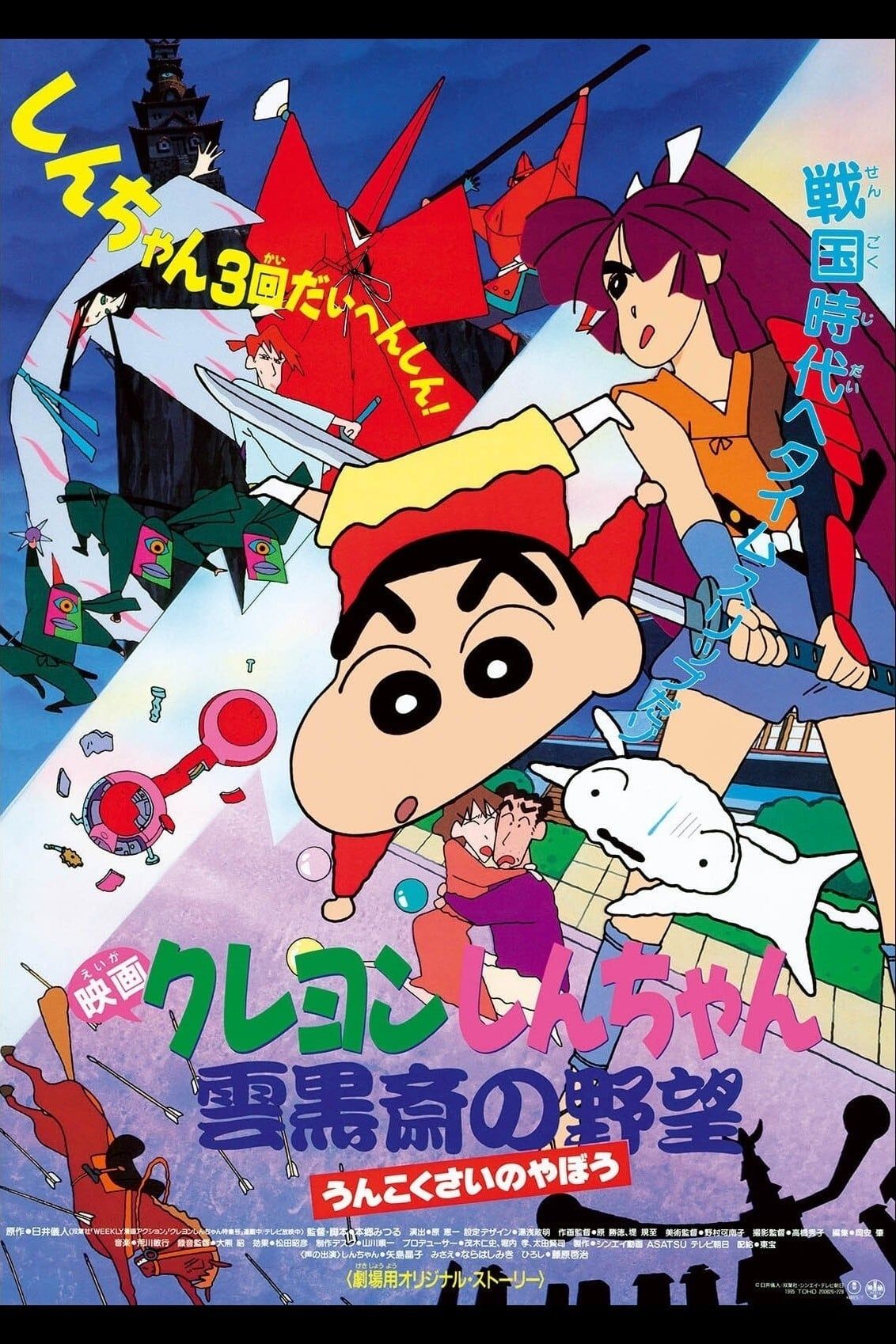 Crayon Shin-chan Movie 03: Unkokusai no Yabou (Movie) (Sub) Republish