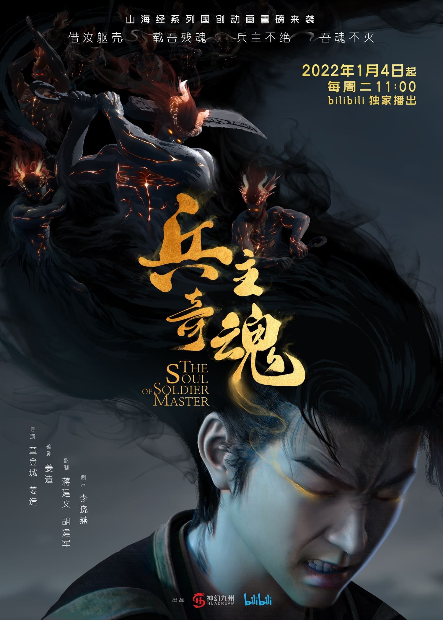 Bing Zhu Qi Hun (ONA) (Chinese) Seasson 2