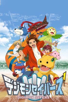 Digimon Savers: Agumon! Gaomon! Lalamon! Bakuretsu! Jougai Last Battle! (Special) (Sub) Standard Version