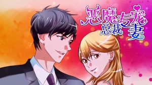 [Full Complete] CEO's Exclusive Love (Chinese)