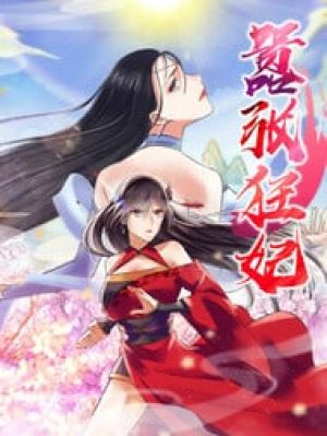 [Fantasy] The Peerless Concubine (Chinese) New