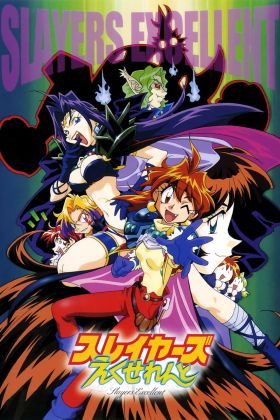 [Best Manga List] Slayers Excellent (OVA) (Sub)