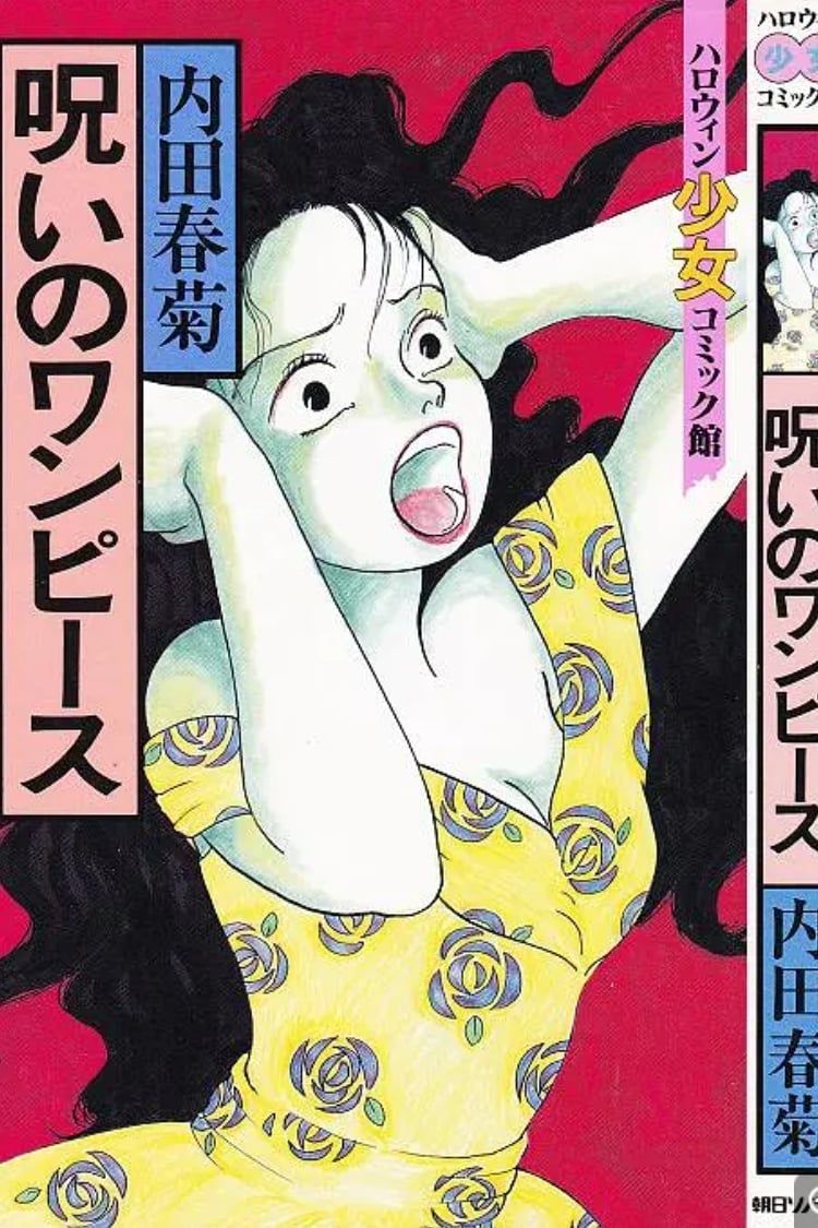 Uchida Shungicu no Noroi no One-Piece (Special) (Sub) Most Viewed
