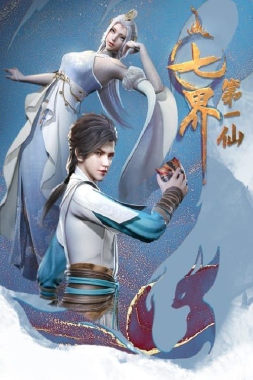 [Adventure] Qi Jie Diyi Xian (ONA) (Chinese) Seasson 3