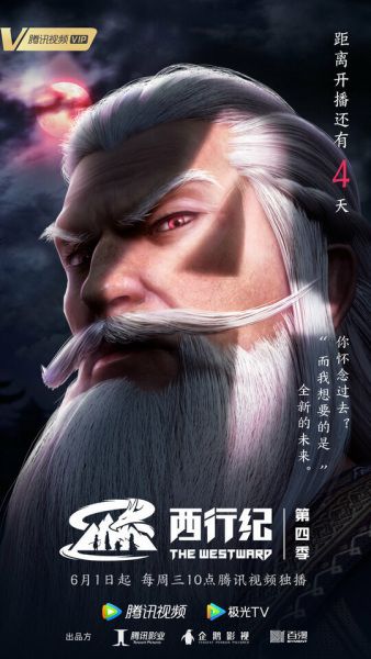 [Action] Xi Xing Ji 4th Season (ONA) (Chinese) All Episode