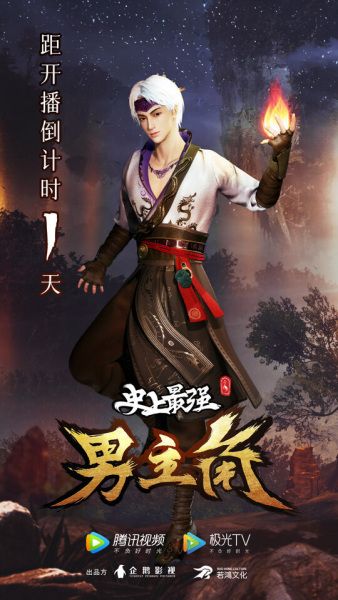 Shishang Zui Qiang Nan Zhujiao (ONA) (Chinese) Remake