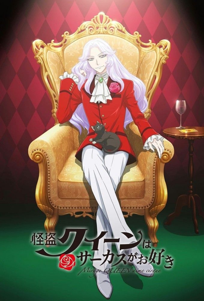 Kaitou Queen wa Circus ga Osuki (OVA) (Sub) Seasson 1 + 2 + 3