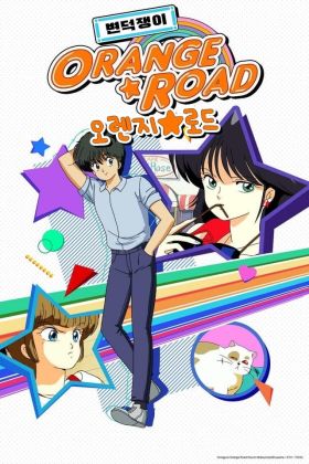 [Best Manga List] Kimagure Orange Road (TV) (Sub)