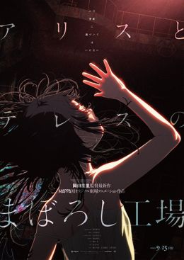[Full Series] Alice to Therese no Maboroshi Koujou (Movie) (Sub)