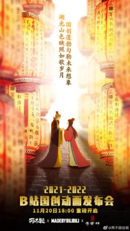 [Remake] Liang Bu Yi 2nd Season (ONA) (Chinese)