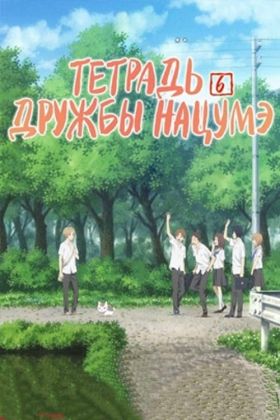 [Full DVD] Natsume Yuujinchou (Dub) (TV)