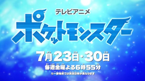 Pokemon (2019): Natsuyasumi Chokuzen 1-jikan Special (Special) (Sub) Free Download
