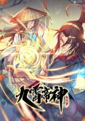 Nine Heavens Emperor God (Chinese) Series All Volumes