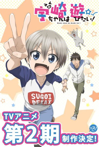 Uzaki-chan wa Asobitai! Double (Dub) (TV) The Best Manga