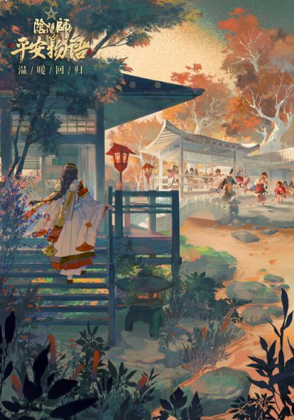 Yin Yang Shi: Ping An Wu Yu 3rd Season (ONA) (Chinese) New Release