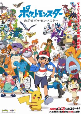 Pokemon: Mezase Pokemon Master (TV) (Sub) Seasson 3