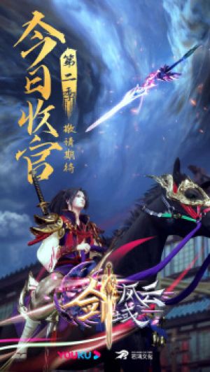 [Original] The Legend of Sword Domain 2nd Season (Chinese)