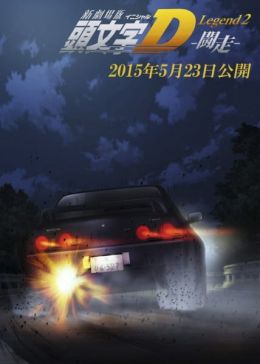 [Full Chapter] New Initial D Movie: Legend 2 – Tousou (Dub) (Movie)