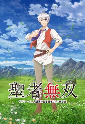 [Fantasy] Seija Musou: Salaryman, Isekai de Ikinokoru Tame ni Ayumu Michi (TV) (Sub) Series All Volumes