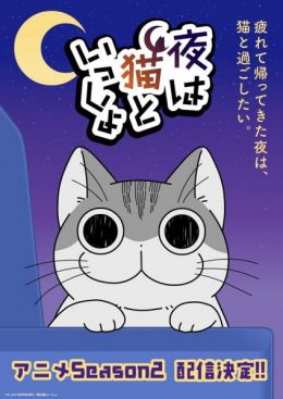 [Pets] Yoru wa Neko to Issho Season 2 (ONA) (Sub) DVD