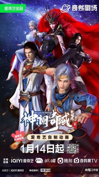 Shen Lan Qi Yu Wushuang Zhu 2nd Season (ONA) (Chinese) Update