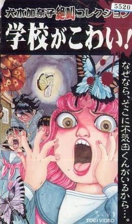 Inuki Kanako Zekkyou Collection: Gakkou ga Kowai! (OVA) (Sub) Hot
